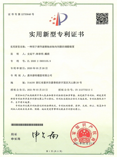 一种用于调理滚锥轴承向间隙的调隙装置